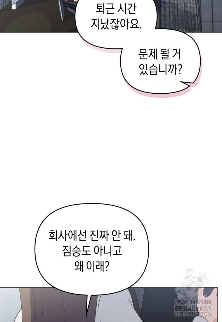 립서비스 26화 2