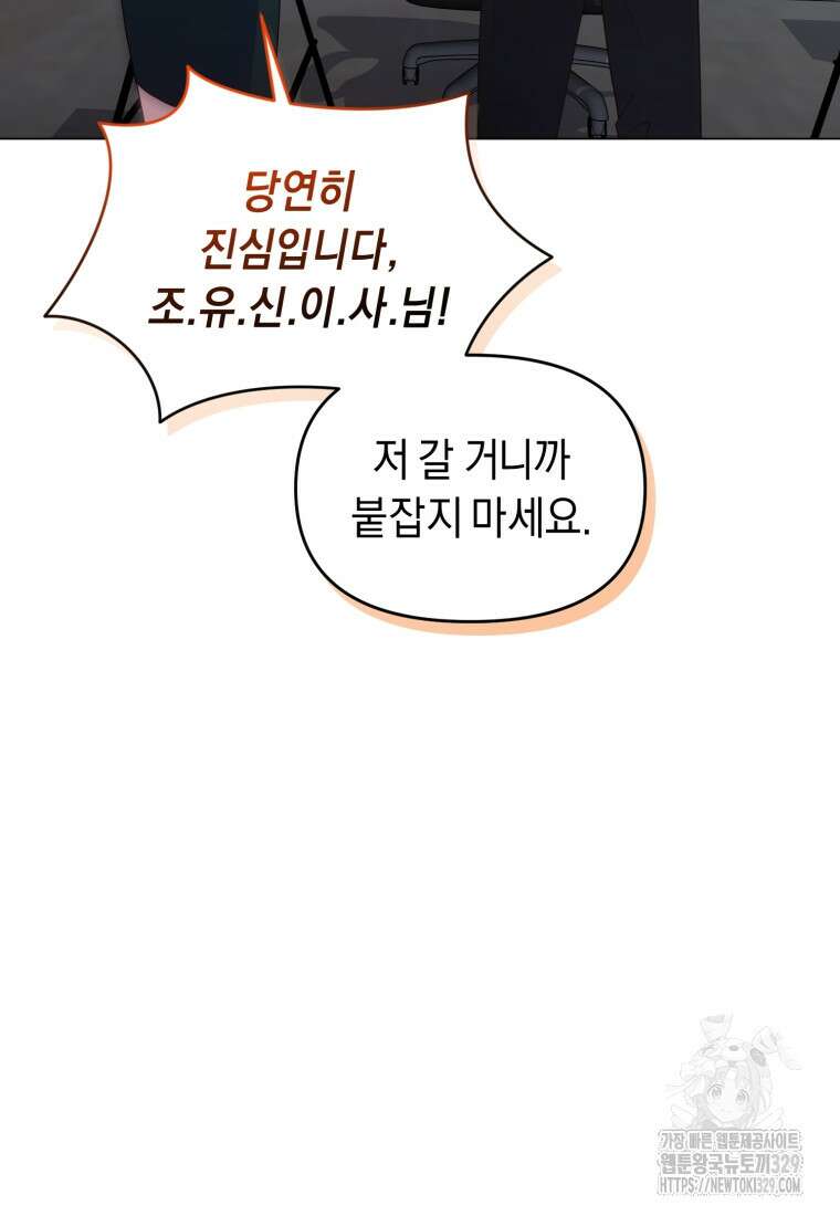 립서비스 26화 11