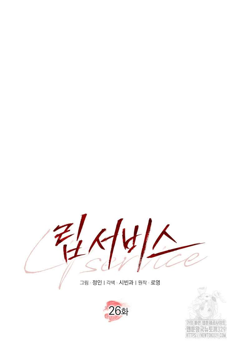 립서비스 26화 18