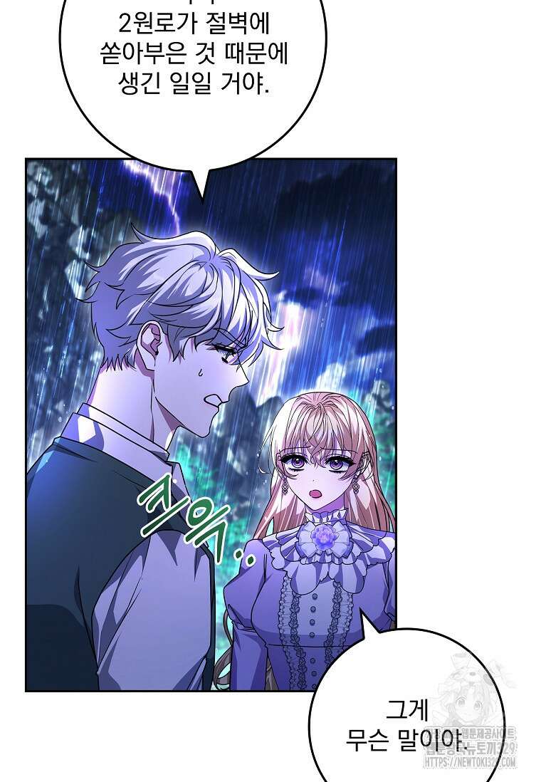12시의 마리오네트 46화 7