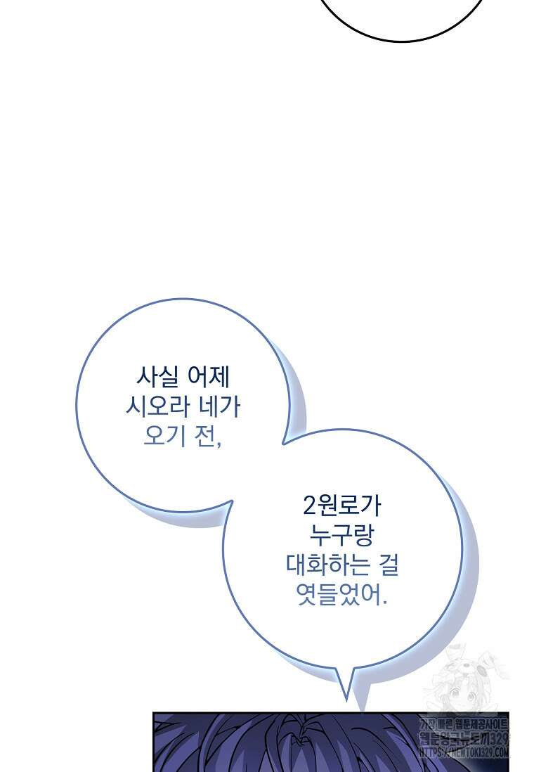12시의 마리오네트 46화 8