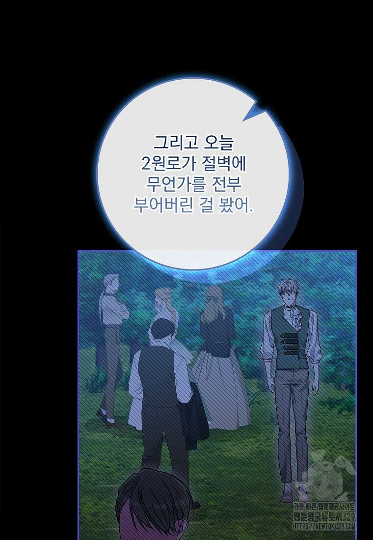 12시의 마리오네트 46화 12