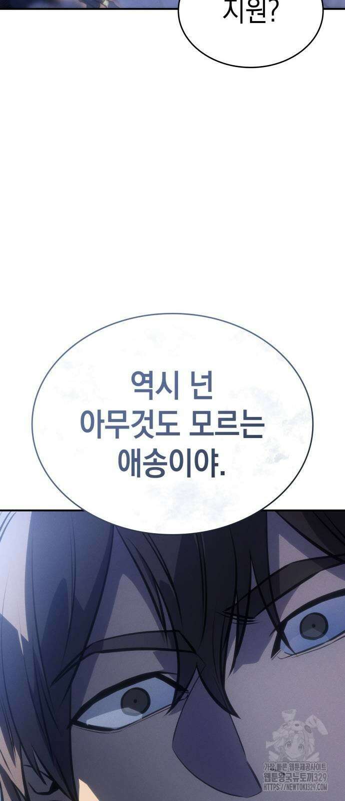 왕의 힘으로 회귀한다 29화 17