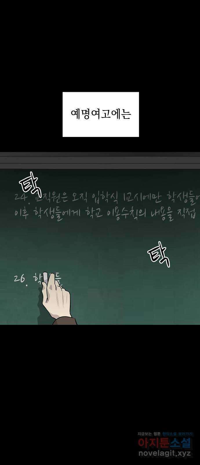 예명여고 50화 사라진 수칙(1) 1