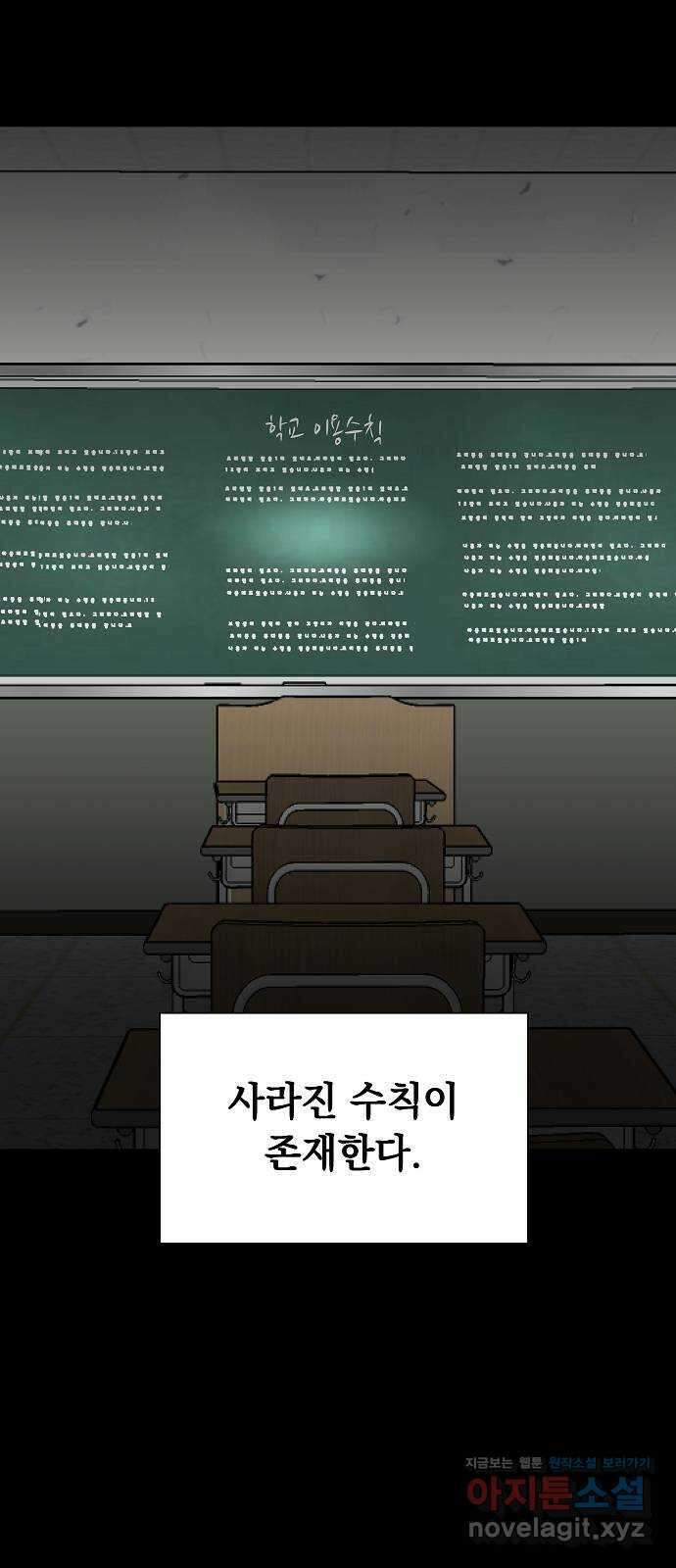 예명여고 50화 사라진 수칙(1) 2