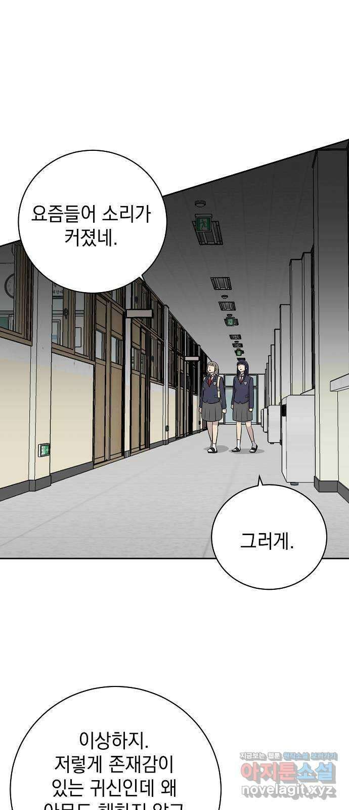 예명여고 50화 사라진 수칙(1) 12