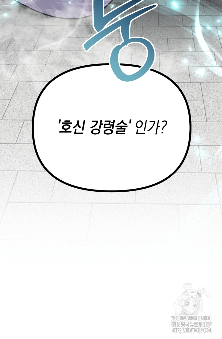 도사 아카데미 무위관 25화 15
