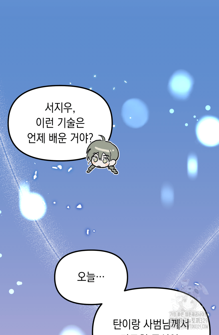 도사 아카데미 무위관 25화 19