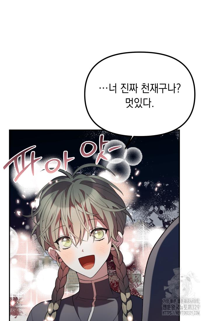 도사 아카데미 무위관 25화 22