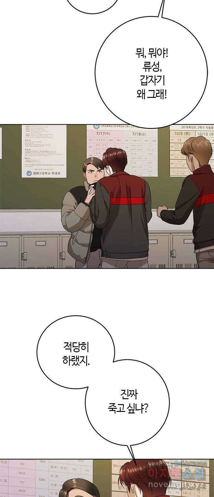 궤도의 아이들 56화 - 흑점 (7) 3