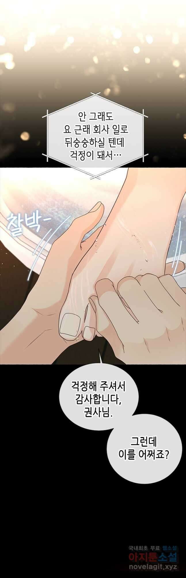여자인 걸 왜 모르지 75화 2