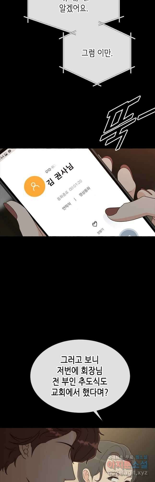 여자인 걸 왜 모르지 75화 4