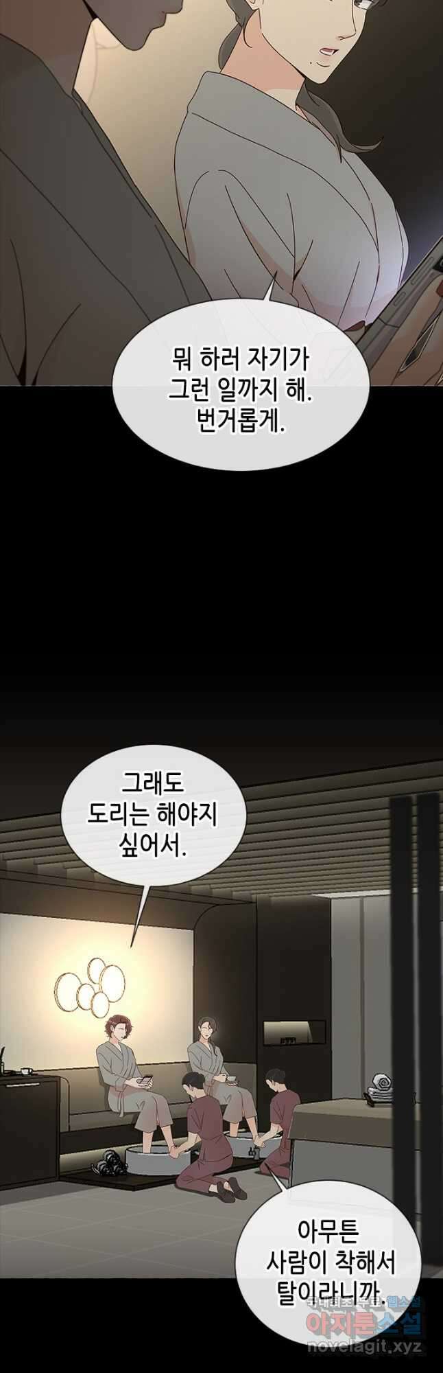 여자인 걸 왜 모르지 75화 5