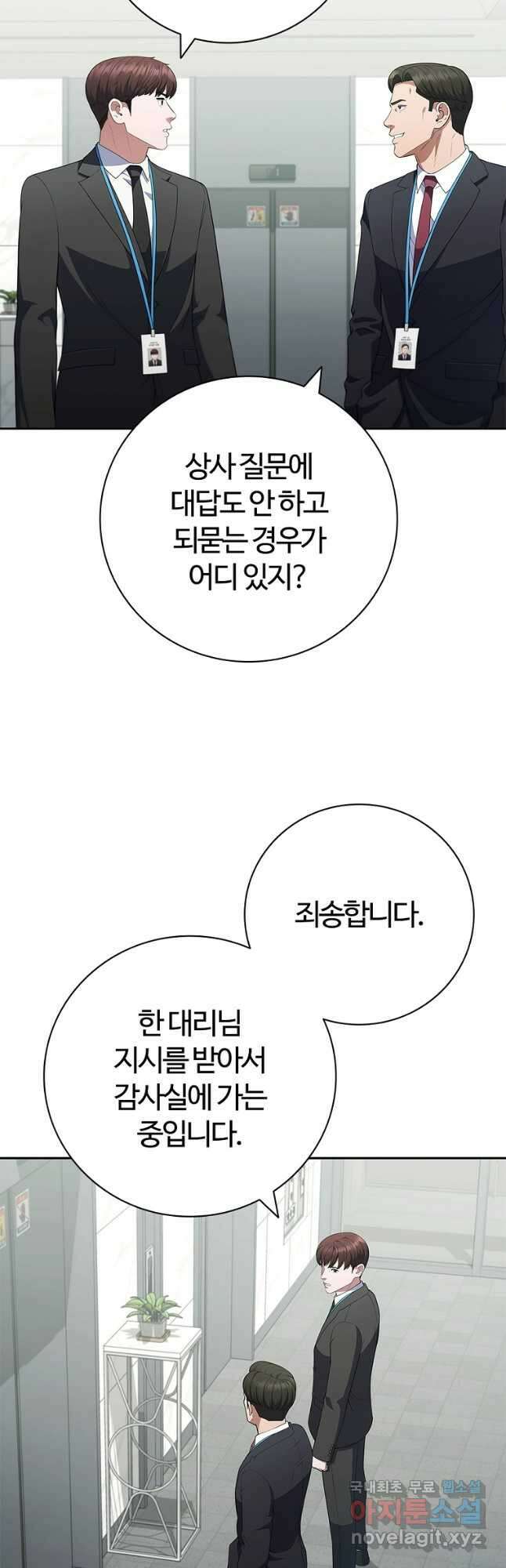 난 할 수 있어 50화 4