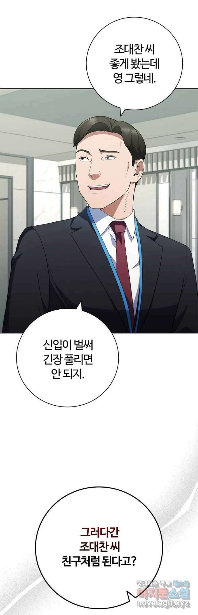 난 할 수 있어 50화 6