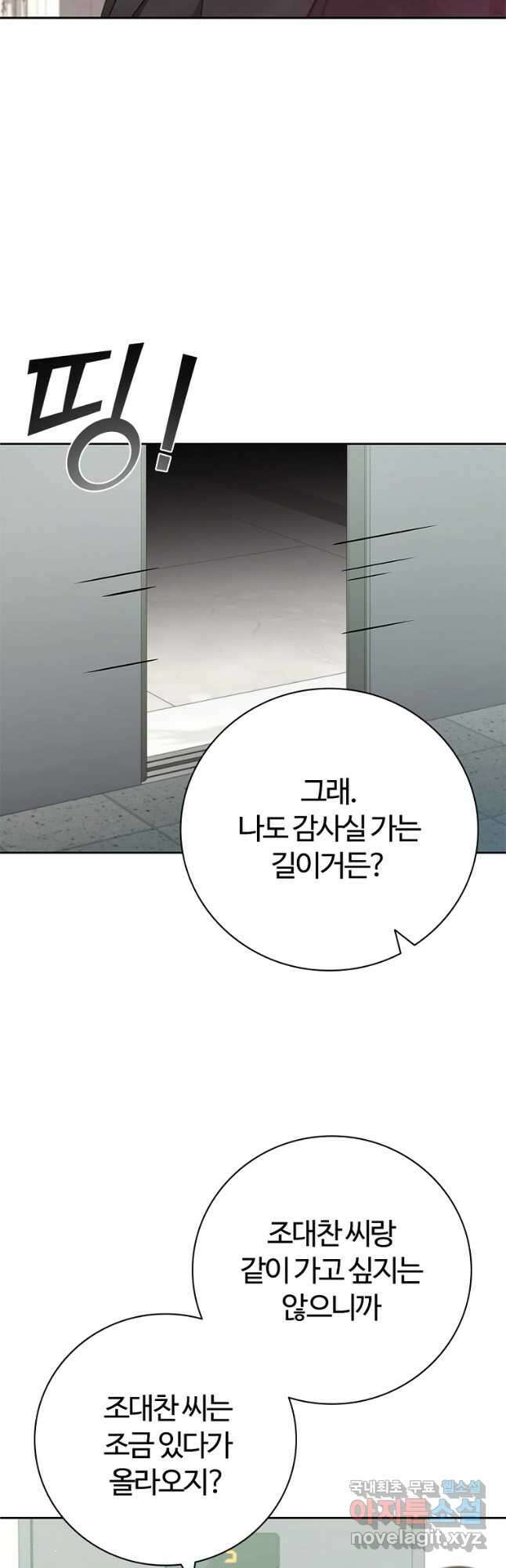 난 할 수 있어 50화 8