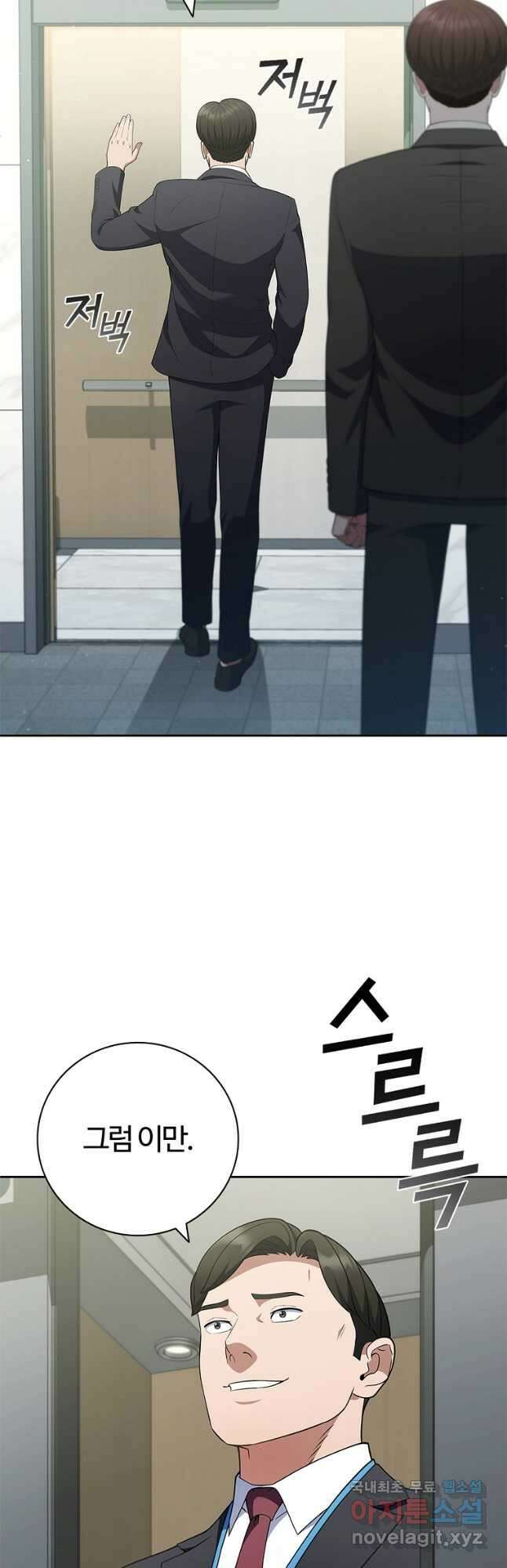 난 할 수 있어 50화 9