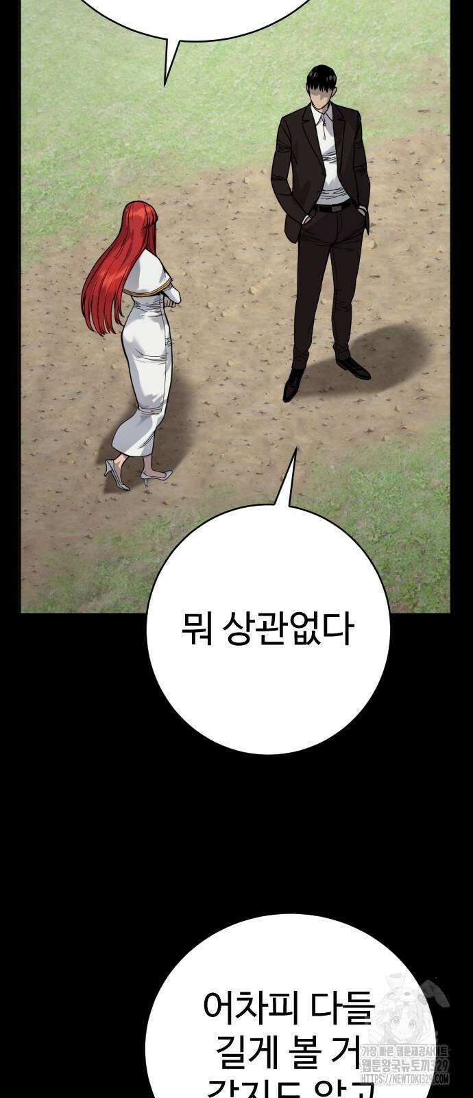 킬러경찰 54화 4