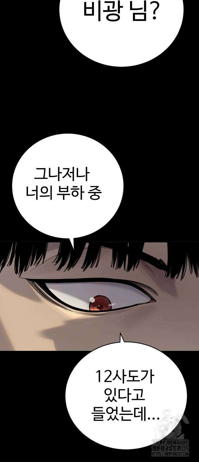 킬러경찰 54화 7
