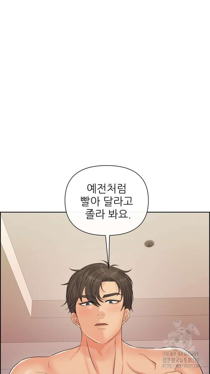 어느 알파랑 할래요? 113화 3