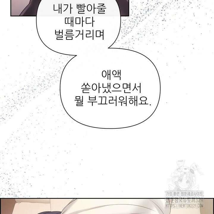 어느 알파랑 할래요? 113화 8