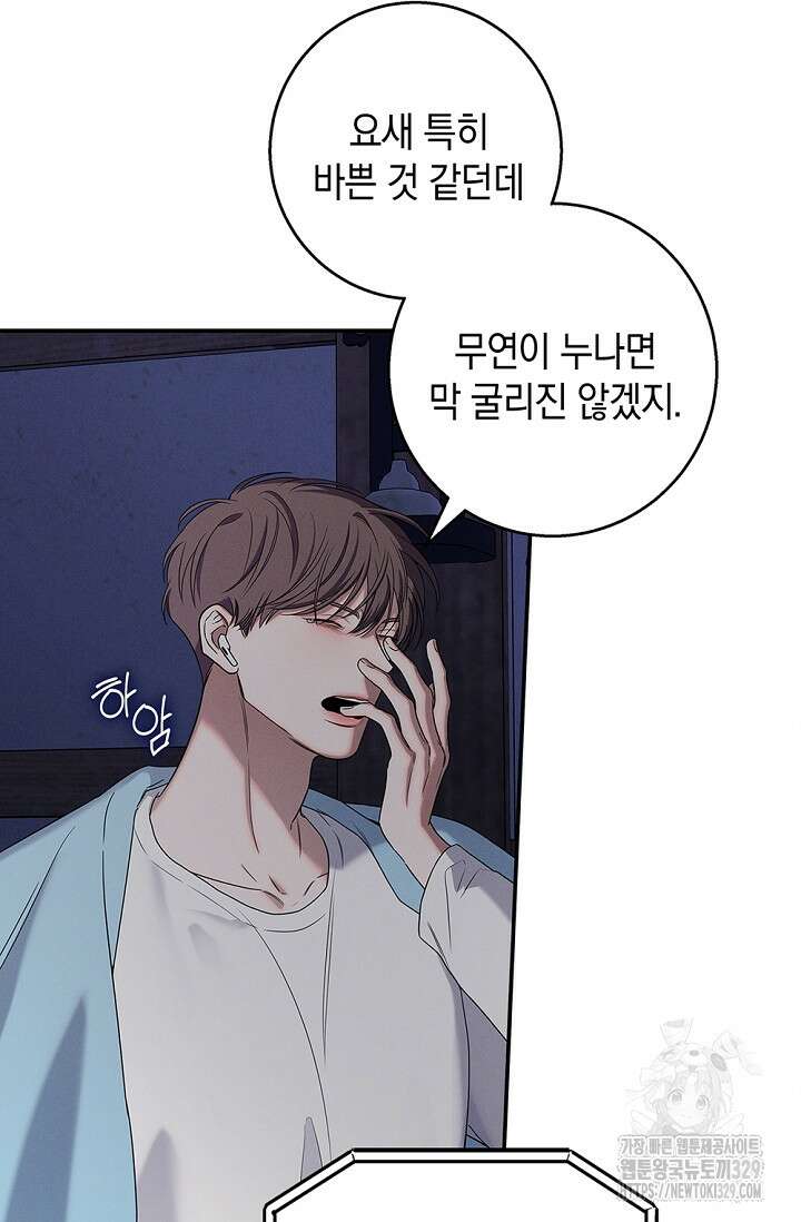 무흔의 밤 14화 4