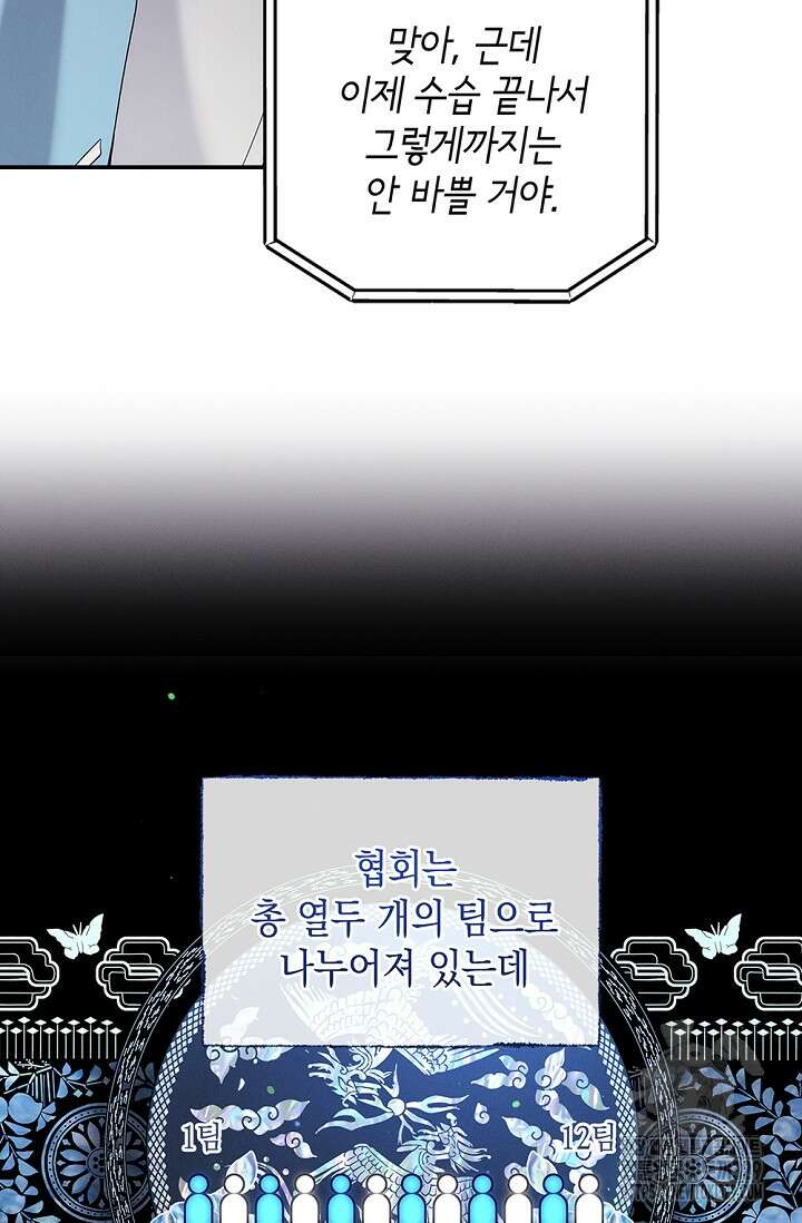 무흔의 밤 14화 5