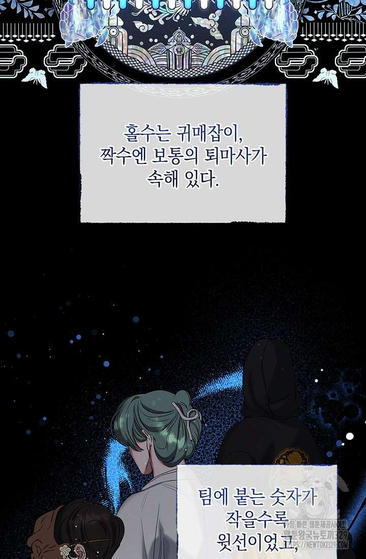 무흔의 밤 14화 6