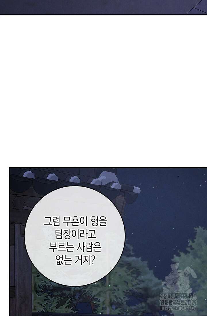 무흔의 밤 14화 12