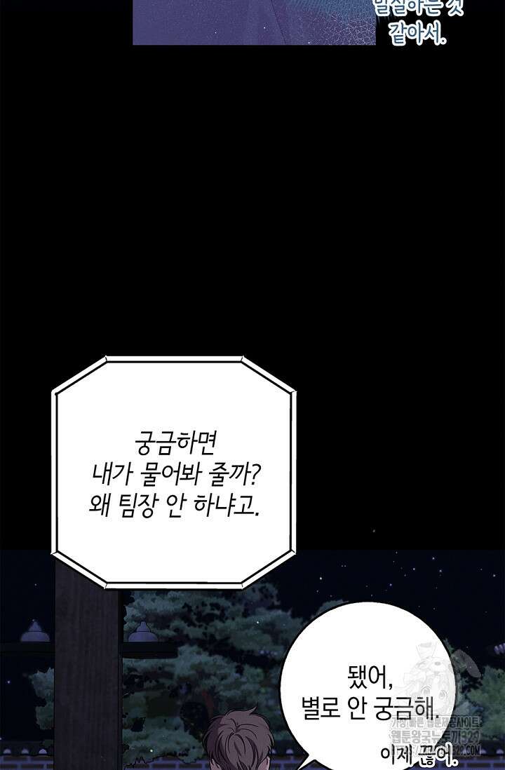 무흔의 밤 14화 15