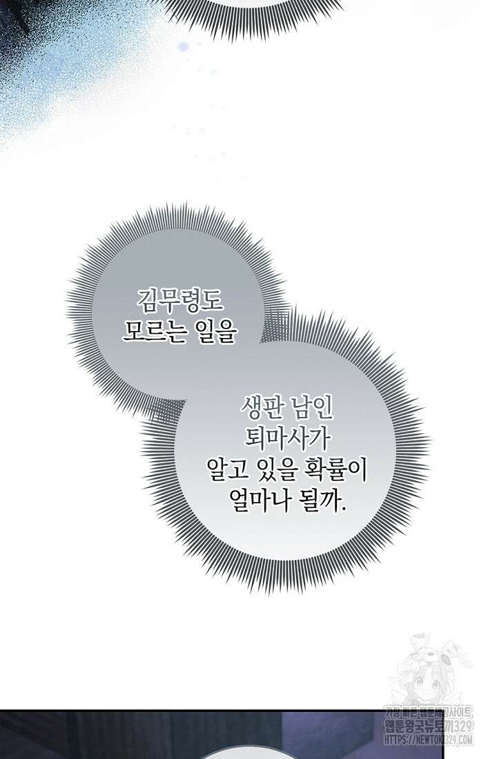 무흔의 밤 14화 17