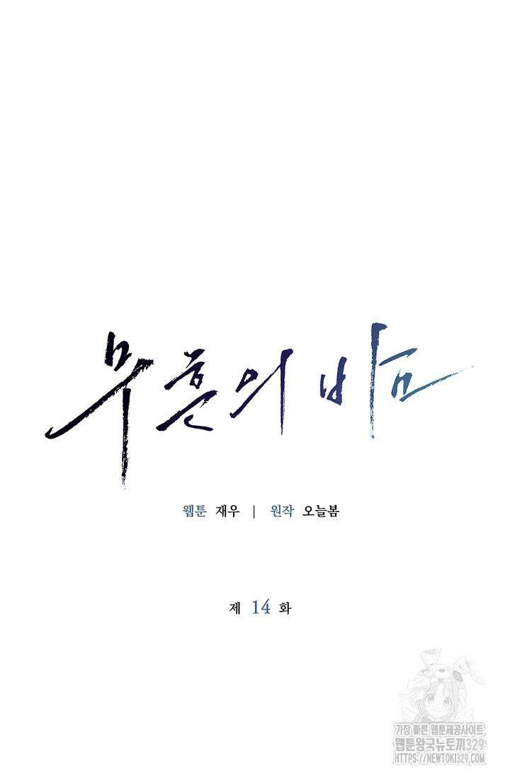 무흔의 밤 14화 21
