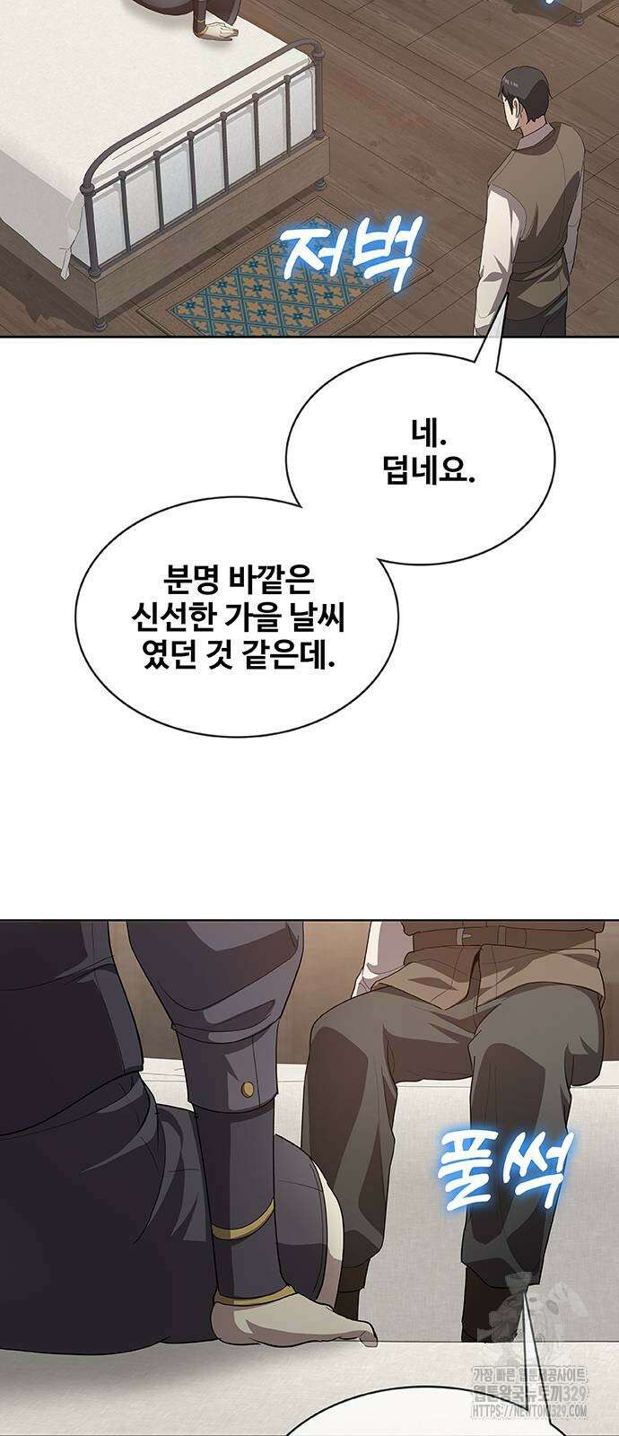 이세계 강셰프 24화 7