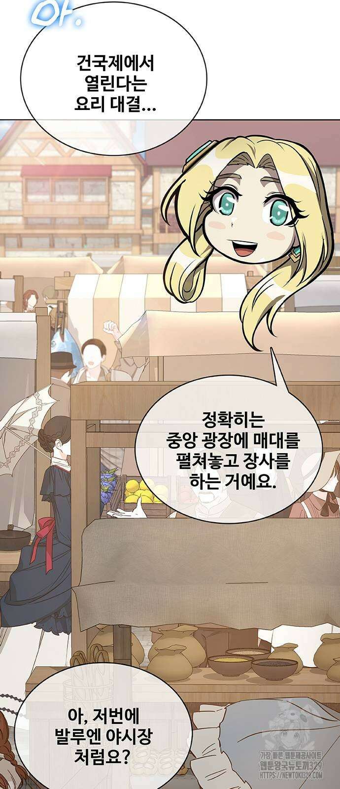 이세계 강셰프 24화 11