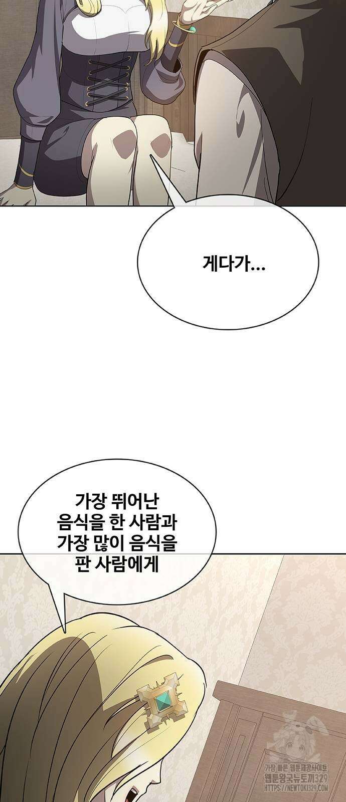 이세계 강셰프 24화 13