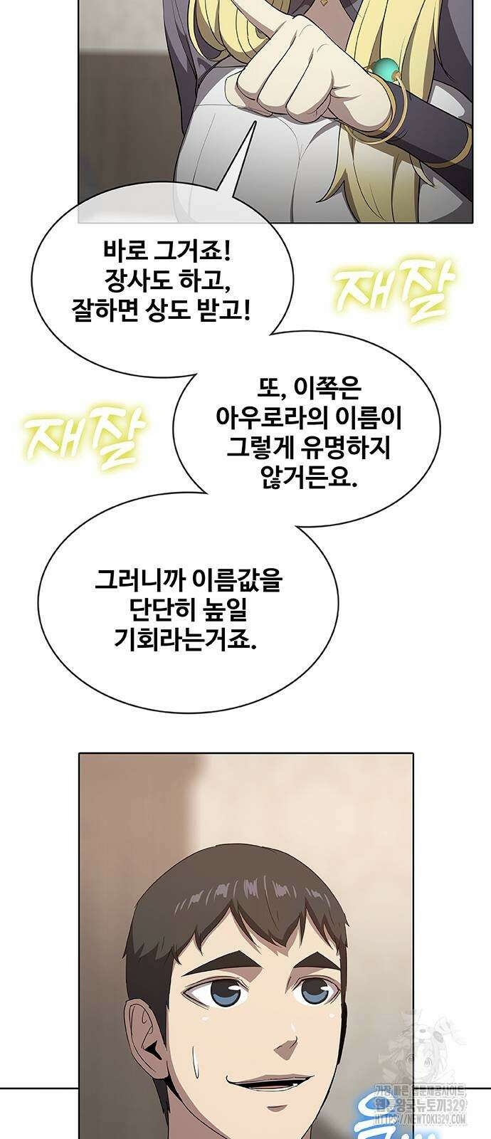 이세계 강셰프 24화 17