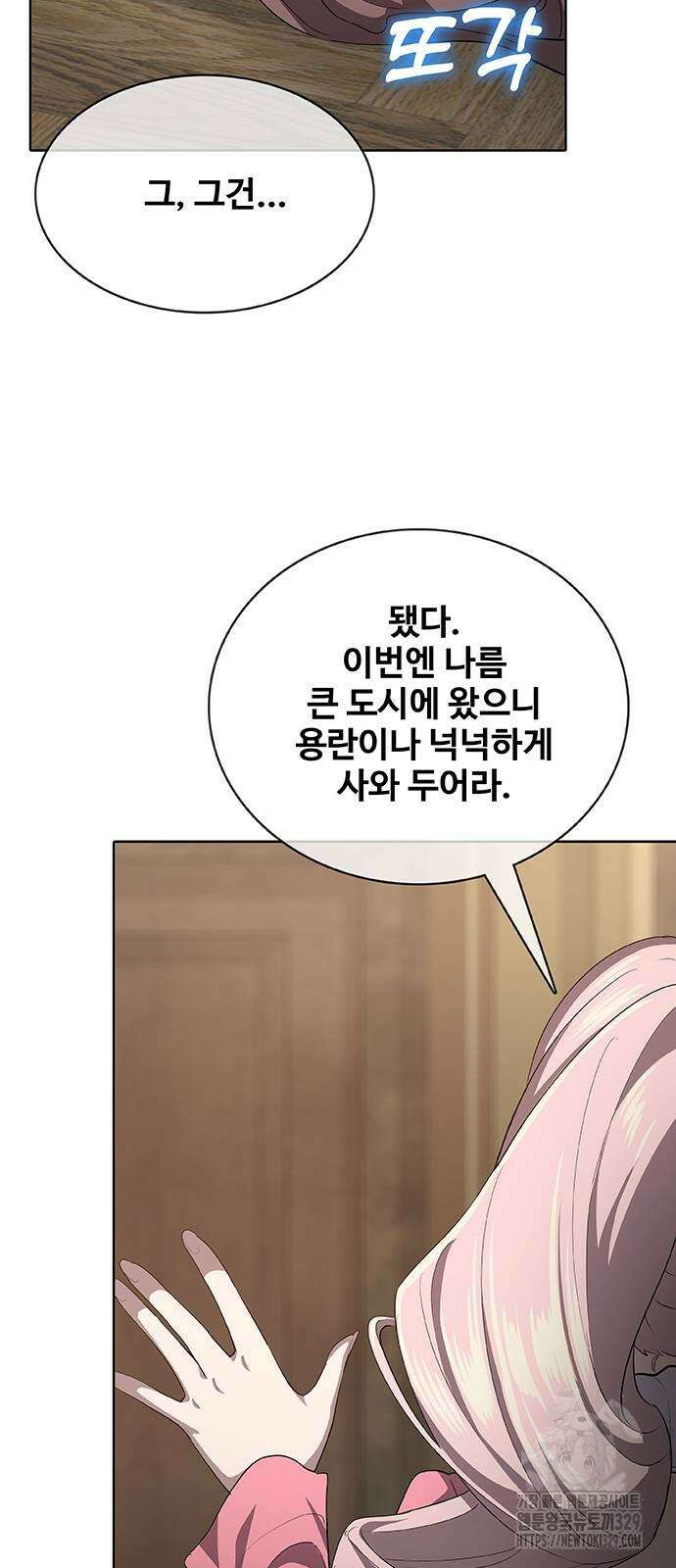 이세계 강셰프 24화 47