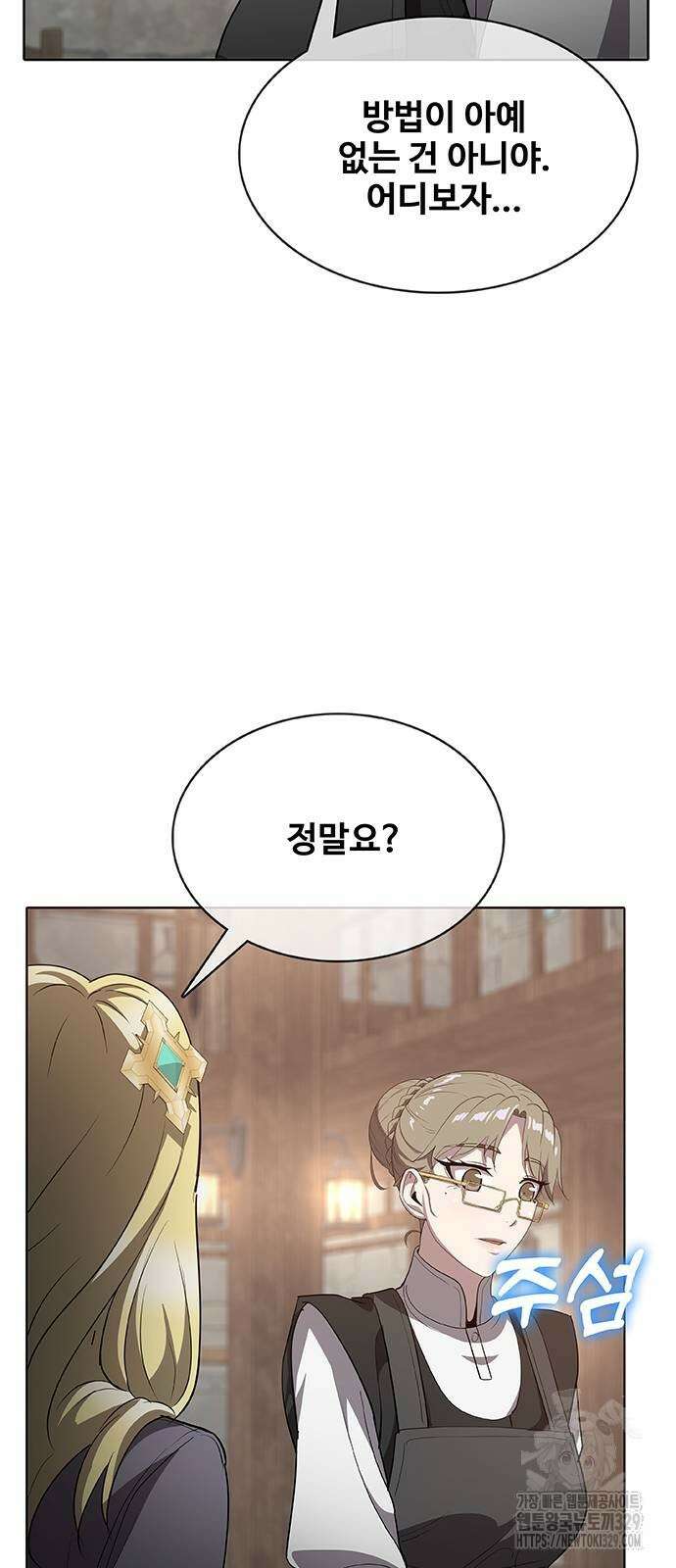 이세계 강셰프 24화 65