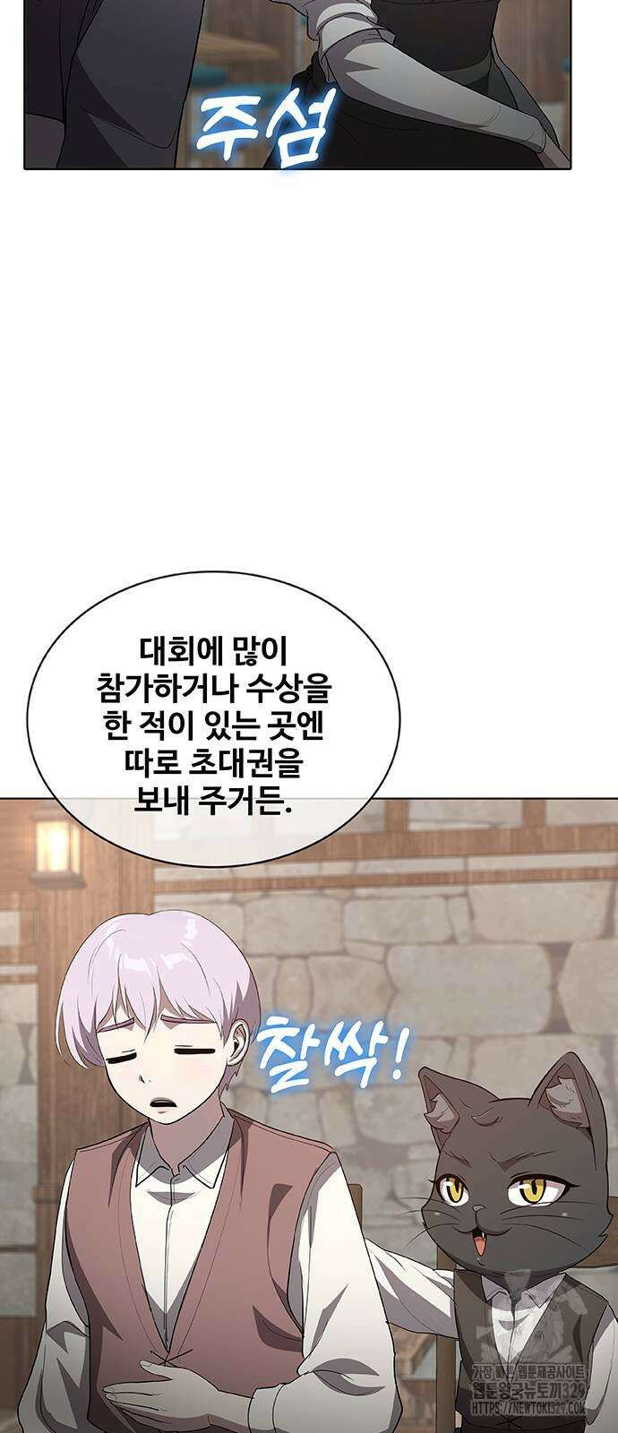 이세계 강셰프 24화 66