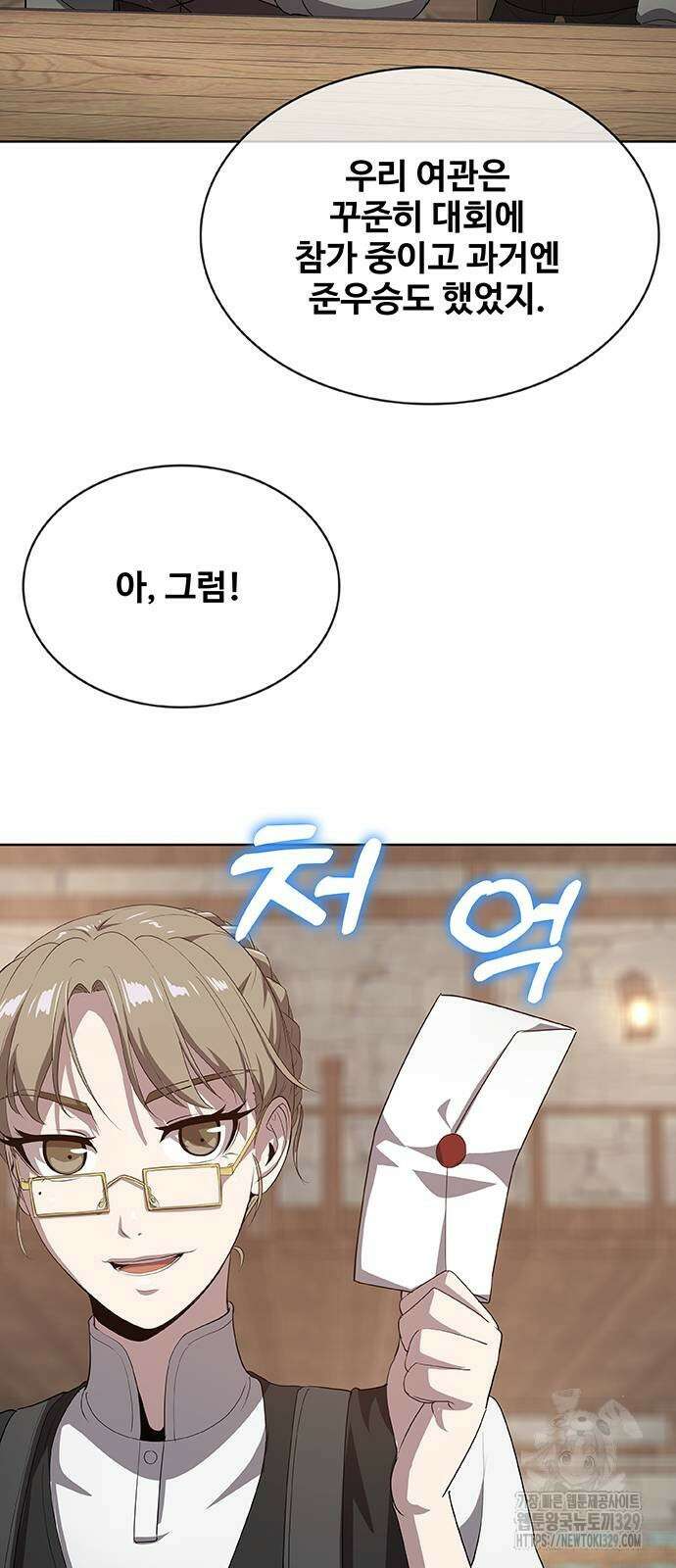 이세계 강셰프 24화 67