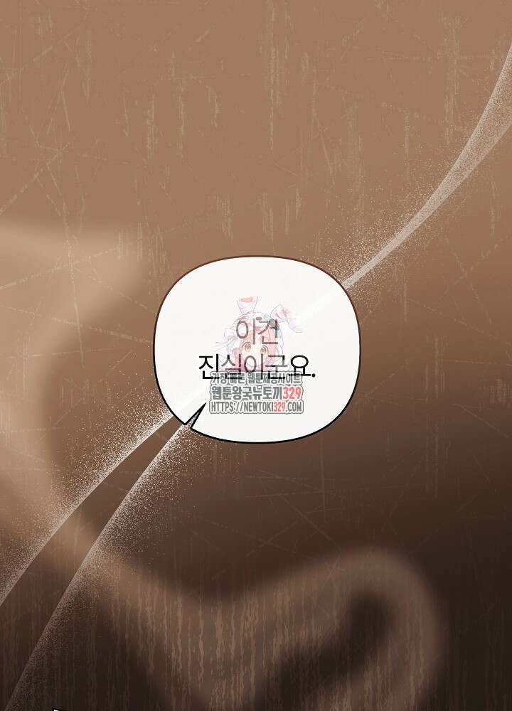 괴물 공작이 나를 아내로 착각한다 6화 1