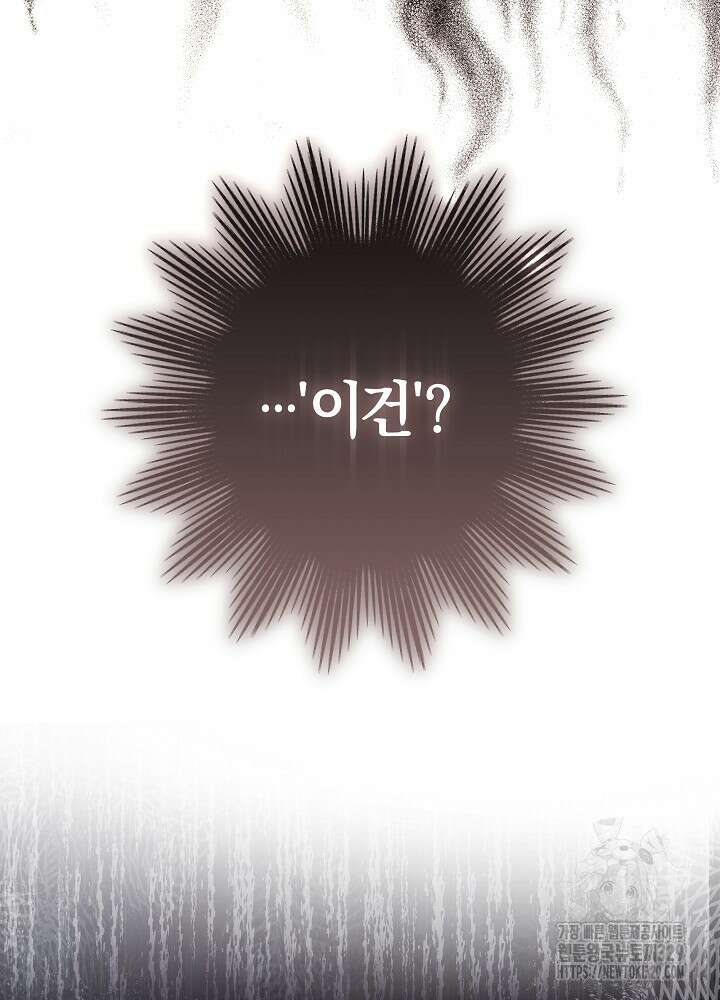 괴물 공작이 나를 아내로 착각한다 6화 4
