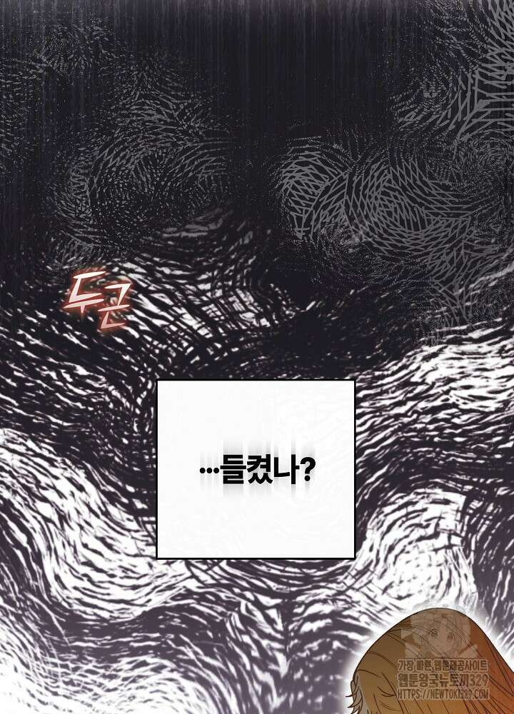 괴물 공작이 나를 아내로 착각한다 6화 5