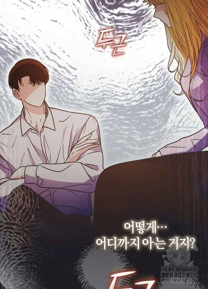 괴물 공작이 나를 아내로 착각한다 6화 6