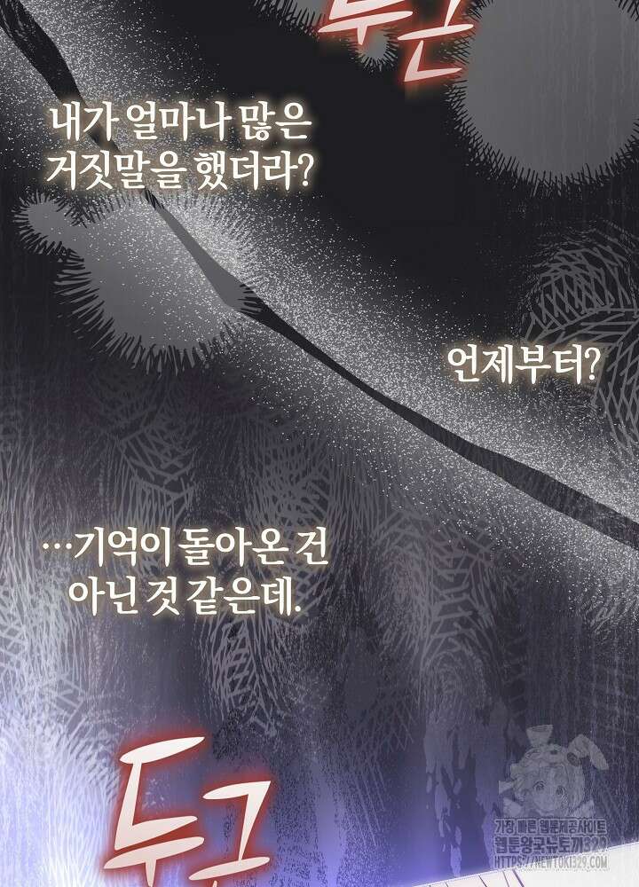 괴물 공작이 나를 아내로 착각한다 6화 7