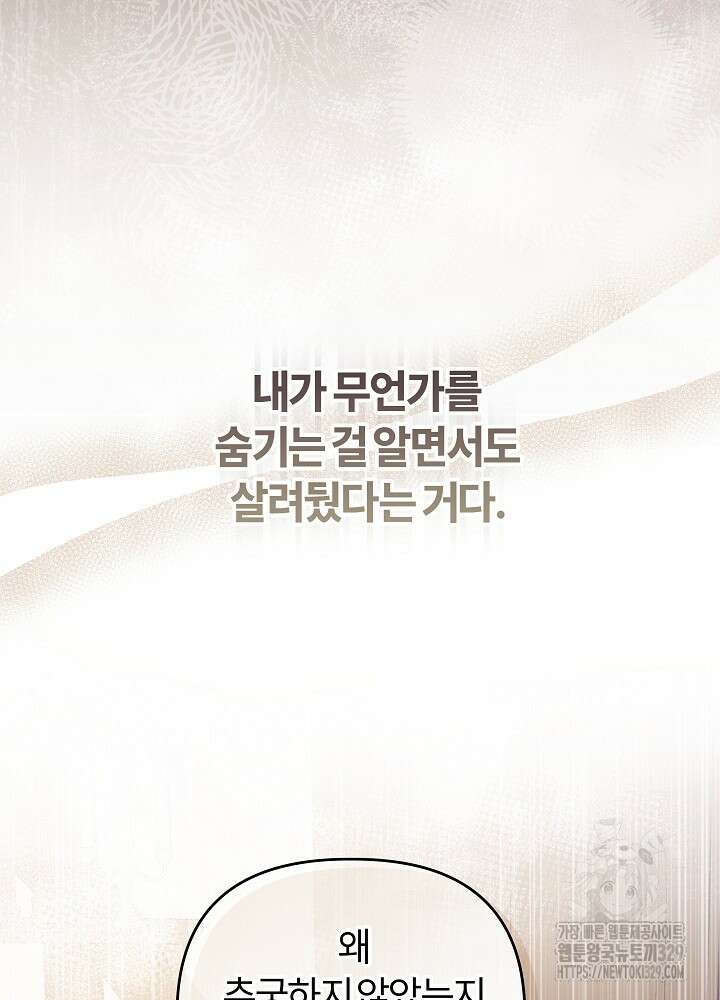 괴물 공작이 나를 아내로 착각한다 6화 9