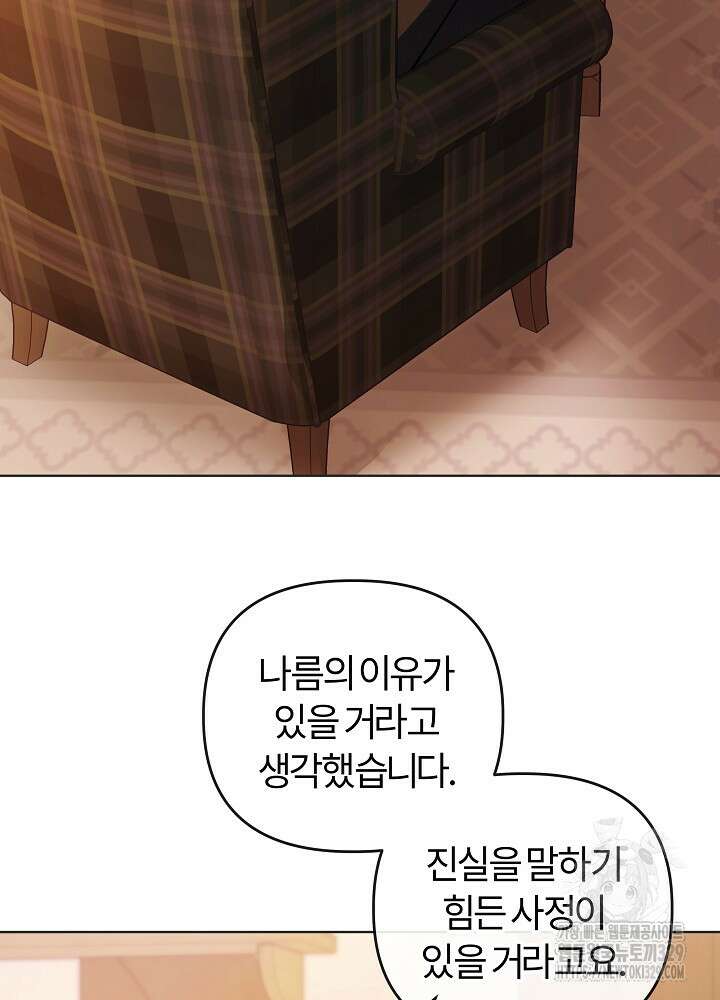 괴물 공작이 나를 아내로 착각한다 6화 11