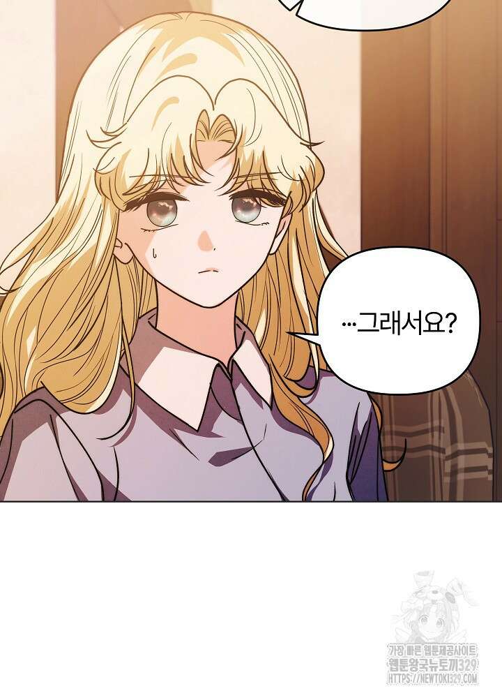 괴물 공작이 나를 아내로 착각한다 6화 12