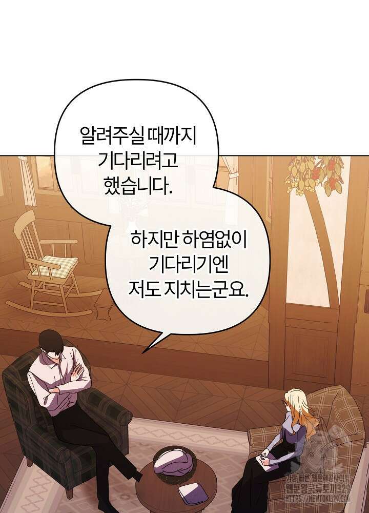 괴물 공작이 나를 아내로 착각한다 6화 13