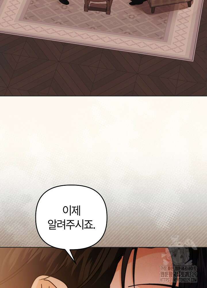 괴물 공작이 나를 아내로 착각한다 6화 14